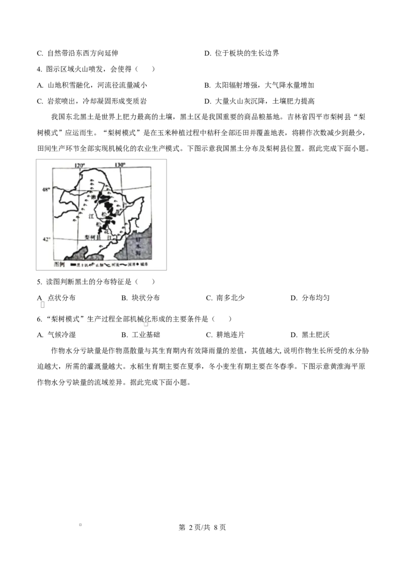 黑龙江省龙东地区部分学校2024-2025学年高二上学期1月期末地理试题Word版无答案_2024-2025高二（7-7月题库）_2025年02月试卷_0213黑龙江省龙东地区2024-2025学年高二上学期期末考试