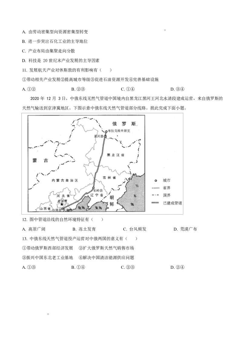 黑龙江省龙东地区部分学校2024-2025学年高二上学期1月期末地理试题Word版无答案_2024-2025高二（7-7月题库）_2025年02月试卷_0213黑龙江省龙东地区2024-2025学年高二上学期期末考试