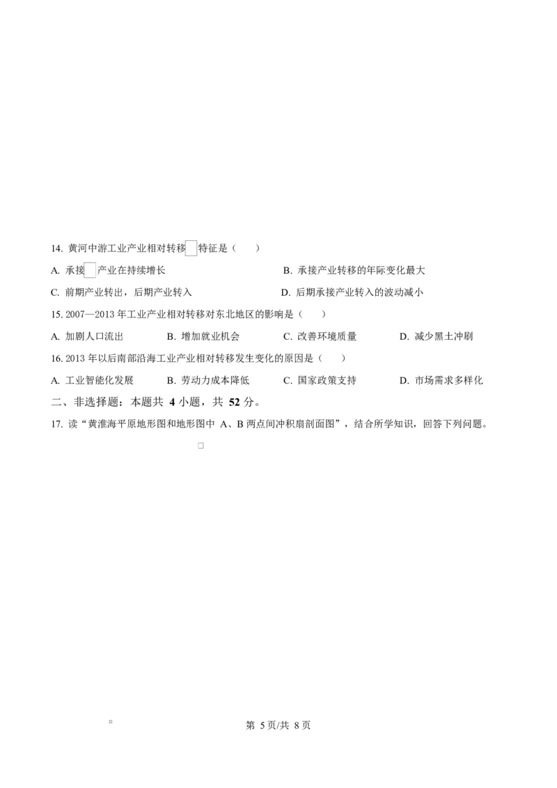 黑龙江省龙东地区部分学校2024-2025学年高二上学期1月期末地理试题Word版无答案_2024-2025高二（7-7月题库）_2025年02月试卷_0213黑龙江省龙东地区2024-2025学年高二上学期期末考试