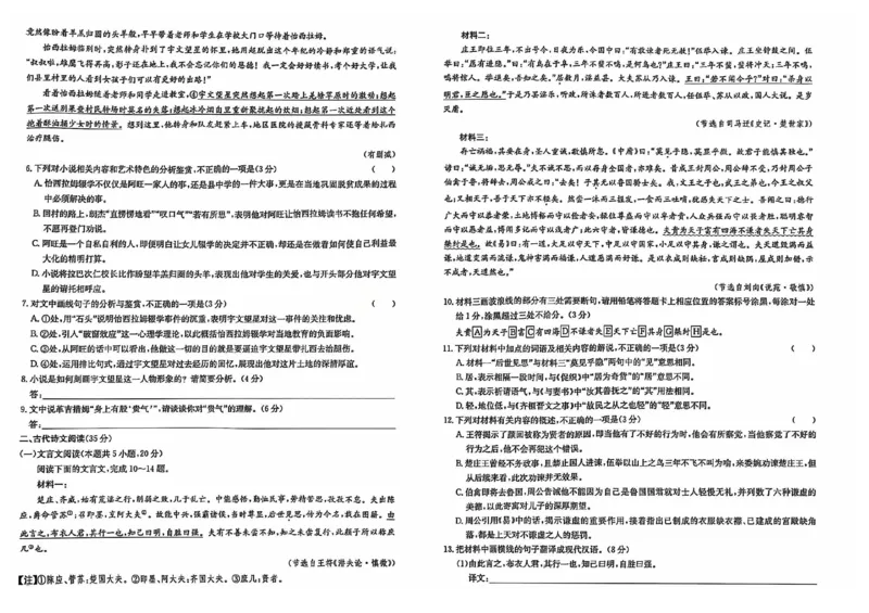 湖北省黄冈市黄梅县育才高级中学2024-2025学年高三核心模拟预测语文_2024-2025高三（6-6月题库）_2024年12月试卷_1231湖北省黄冈市黄梅县育才高级中学2024-2025学年高三核心模拟预测试题