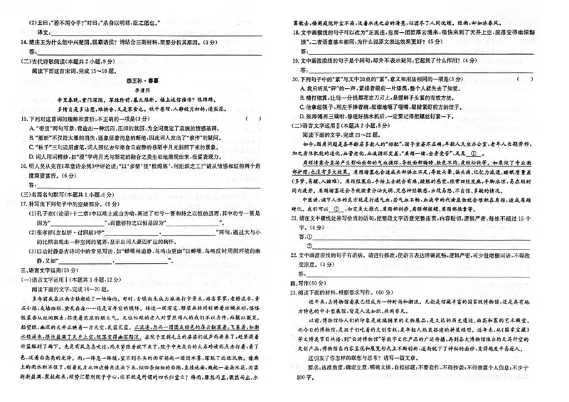 湖北省黄冈市黄梅县育才高级中学2024-2025学年高三核心模拟预测语文_2024-2025高三（6-6月题库）_2024年12月试卷_1231湖北省黄冈市黄梅县育才高级中学2024-2025学年高三核心模拟预测试题