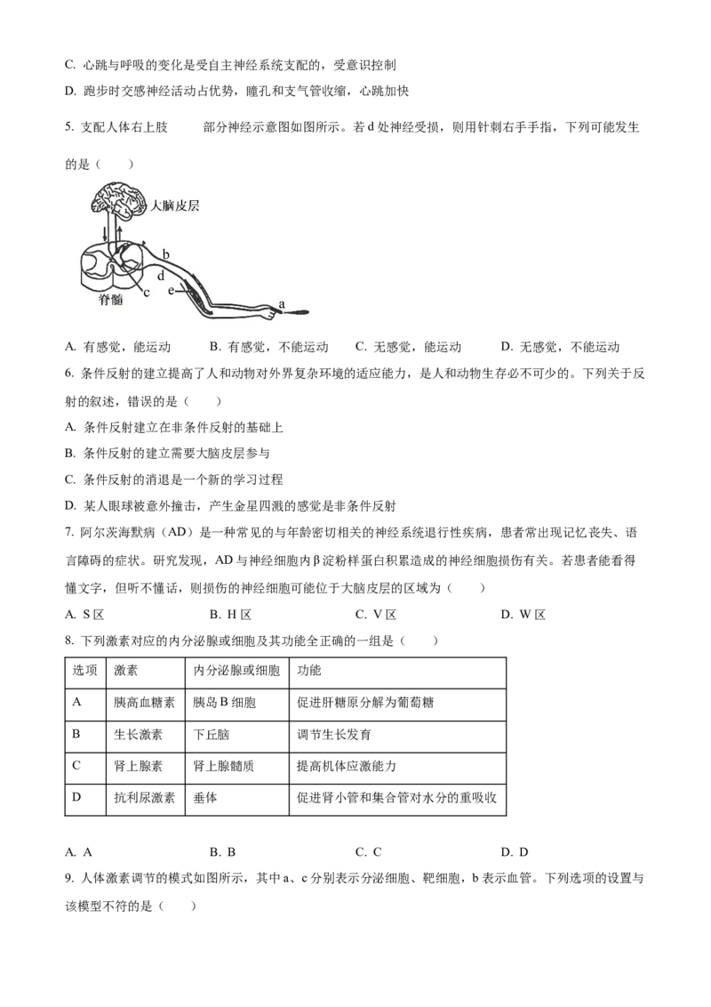 青海省海南州2024-2025学年高二上学期期中质量检测生物试题Word版无答案_2024-2025高二（7-7月题库）_2024年12月试卷_1213青海省海南州2024-2025学年高二上学期期中考试