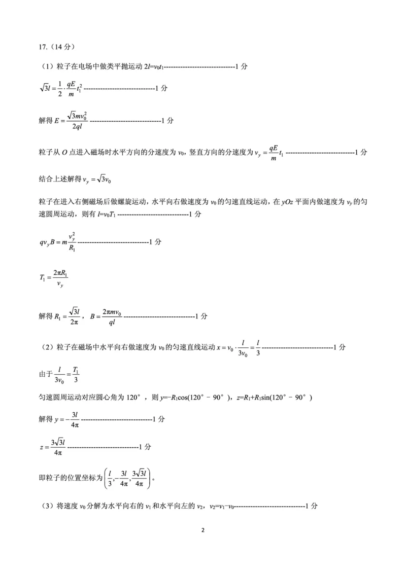 物理-答案(2)_2024-2025高三（6-6月题库）_2025年02月试卷_02142025届山东省实验中学高三下学期第四次诊断考试（全科）_2025届山东省实验中学高三下学期第四次诊断考试物理