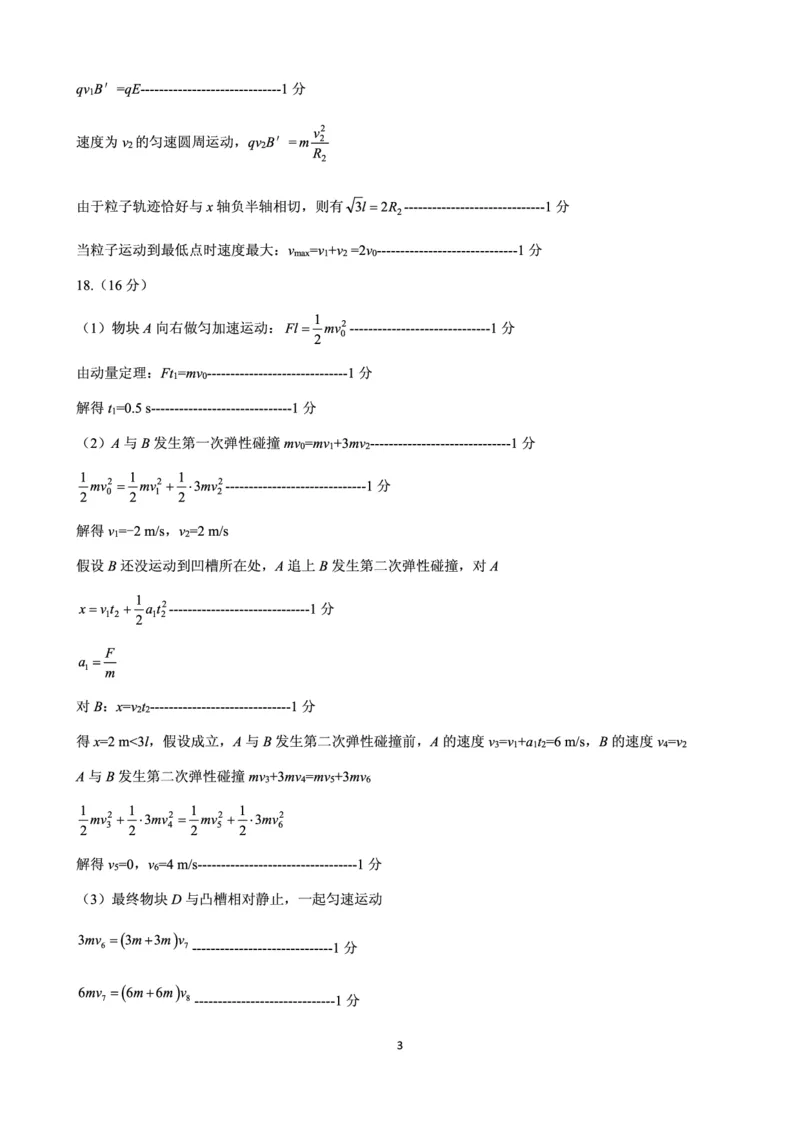 物理-答案(2)_2024-2025高三（6-6月题库）_2025年02月试卷_02142025届山东省实验中学高三下学期第四次诊断考试（全科）_2025届山东省实验中学高三下学期第四次诊断考试物理
