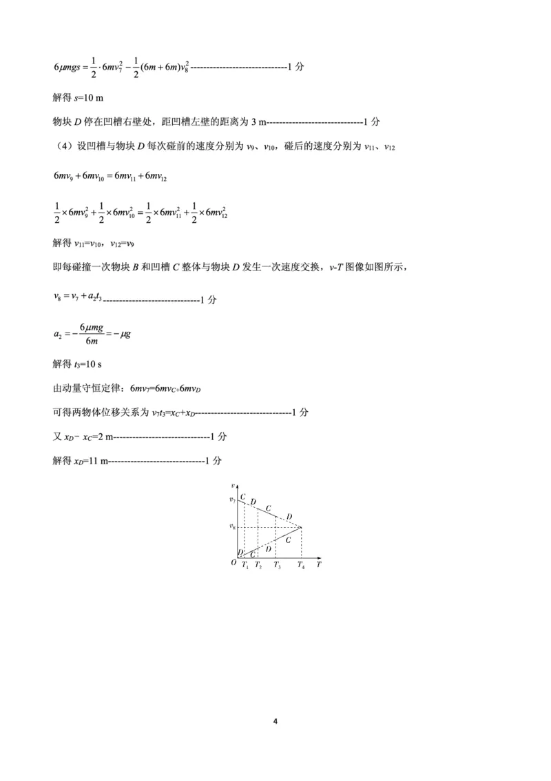 物理-答案(2)_2024-2025高三（6-6月题库）_2025年02月试卷_02142025届山东省实验中学高三下学期第四次诊断考试（全科）_2025届山东省实验中学高三下学期第四次诊断考试物理