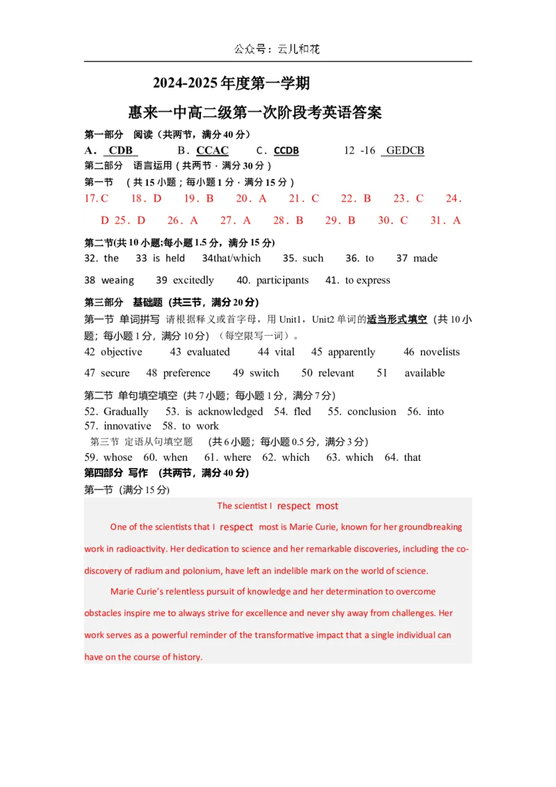 英语答案_2024-2025高二（7-7月题库）_2024年11月试卷_1114广东省揭阳市惠来县第一中学2024-2025学年高二上学期第一次阶段考试