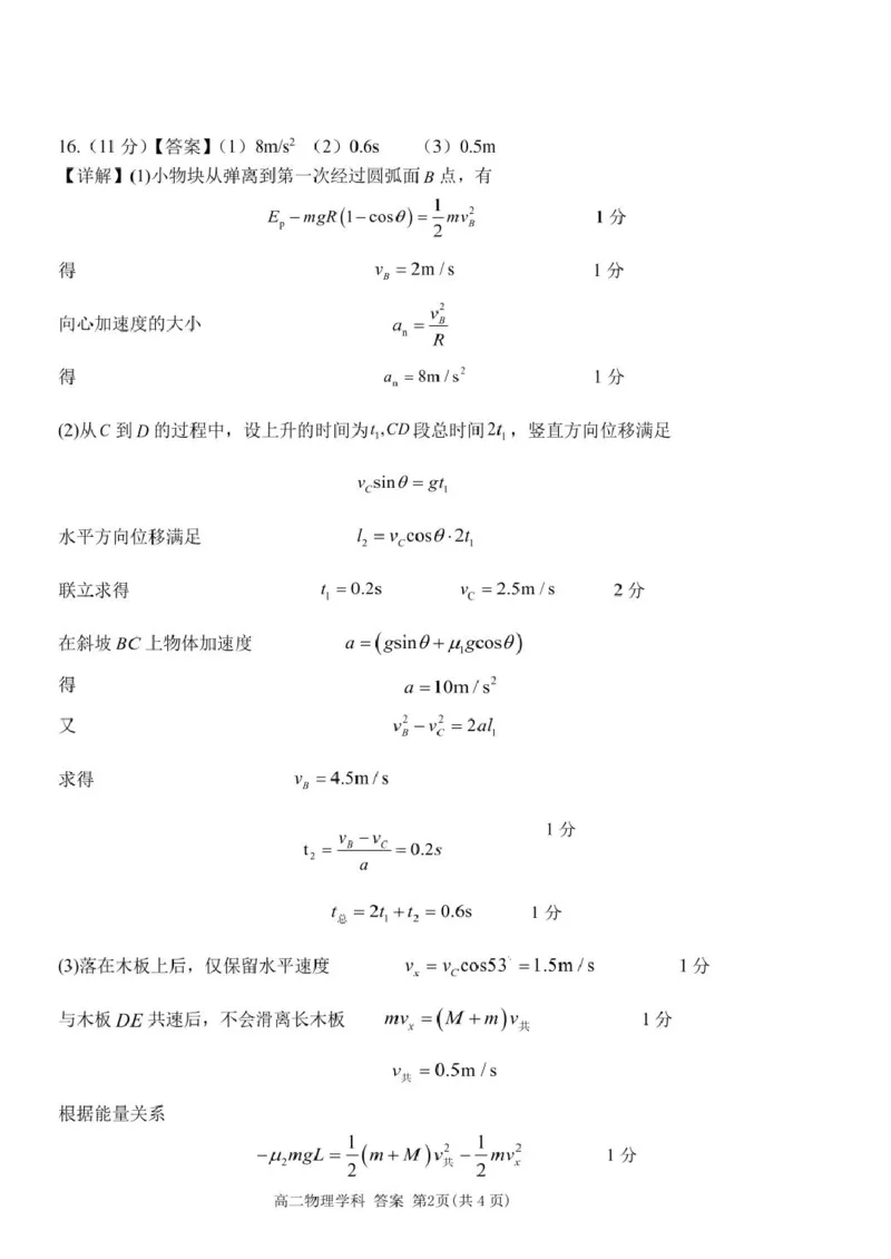 高二物理参考答案_2024-2025高二（7-7月题库）_2025年04月试卷(1)_0428浙江省台州市山海协作体2024-2025学年高二下学期4月期中联考