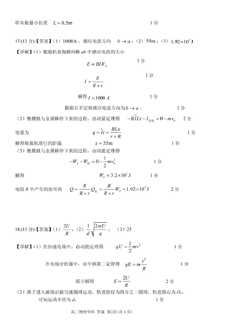 高二物理参考答案_2024-2025高二（7-7月题库）_2025年04月试卷(1)_0428浙江省台州市山海协作体2024-2025学年高二下学期4月期中联考