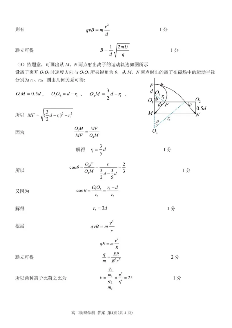 高二物理参考答案_2024-2025高二（7-7月题库）_2025年04月试卷(1)_0428浙江省台州市山海协作体2024-2025学年高二下学期4月期中联考