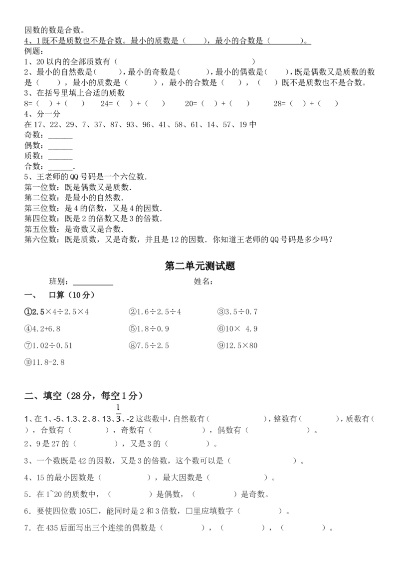 北师大版五年级上数学课外辅导讲义_小学1-6年级全部试卷_数学_五年级_3-10-3、小学五年级数学上册_3-10-3-3、课件、讲义、教案