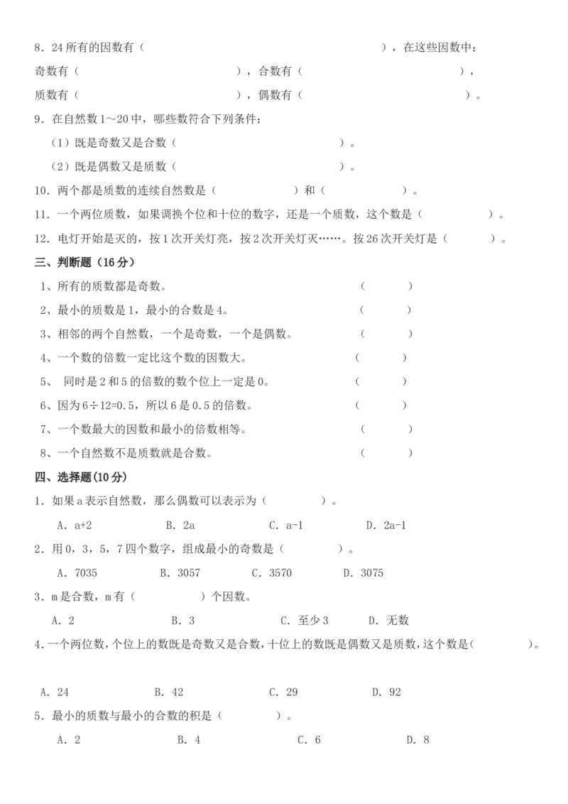 北师大版五年级上数学课外辅导讲义_小学1-6年级全部试卷_数学_五年级_3-10-3、小学五年级数学上册_3-10-3-3、课件、讲义、教案