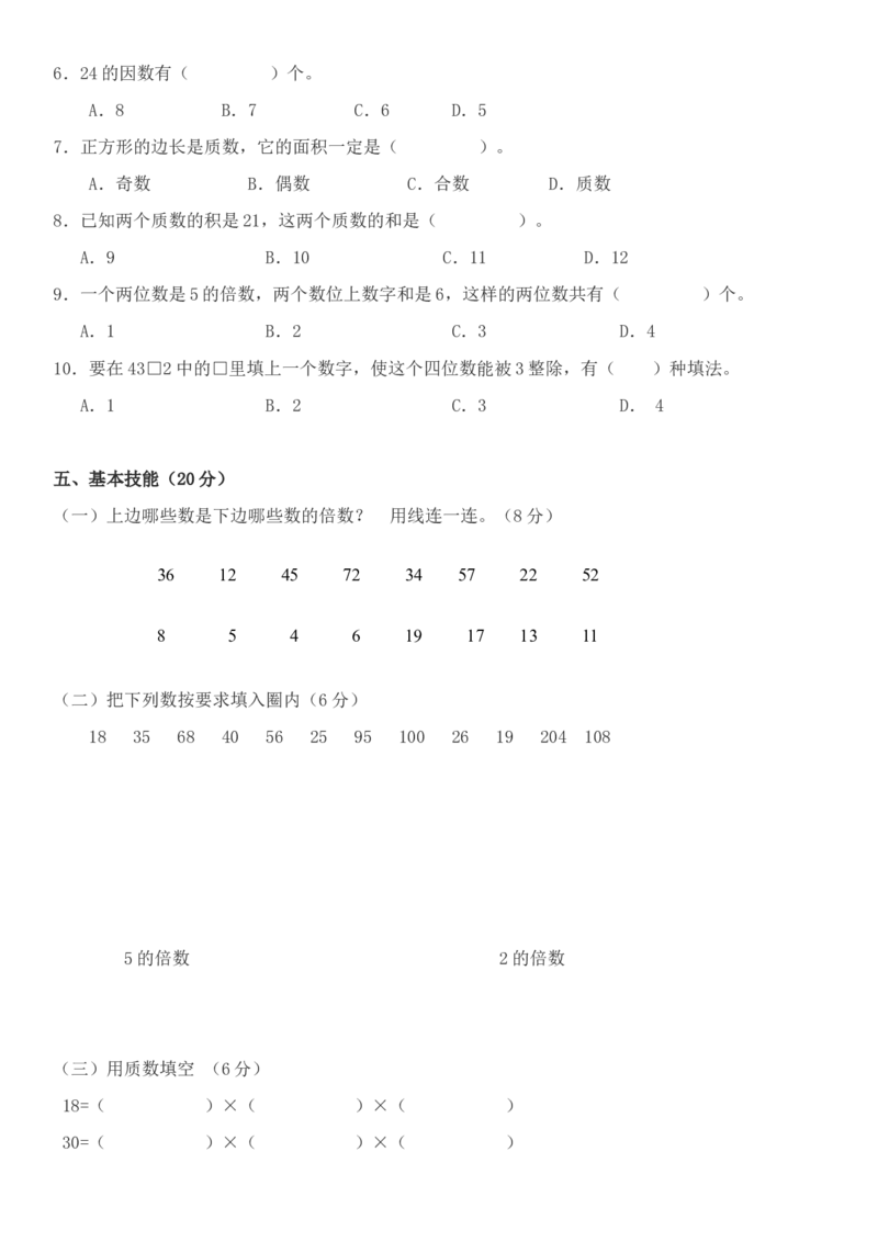 北师大版五年级上数学课外辅导讲义_小学1-6年级全部试卷_数学_五年级_3-10-3、小学五年级数学上册_3-10-3-3、课件、讲义、教案