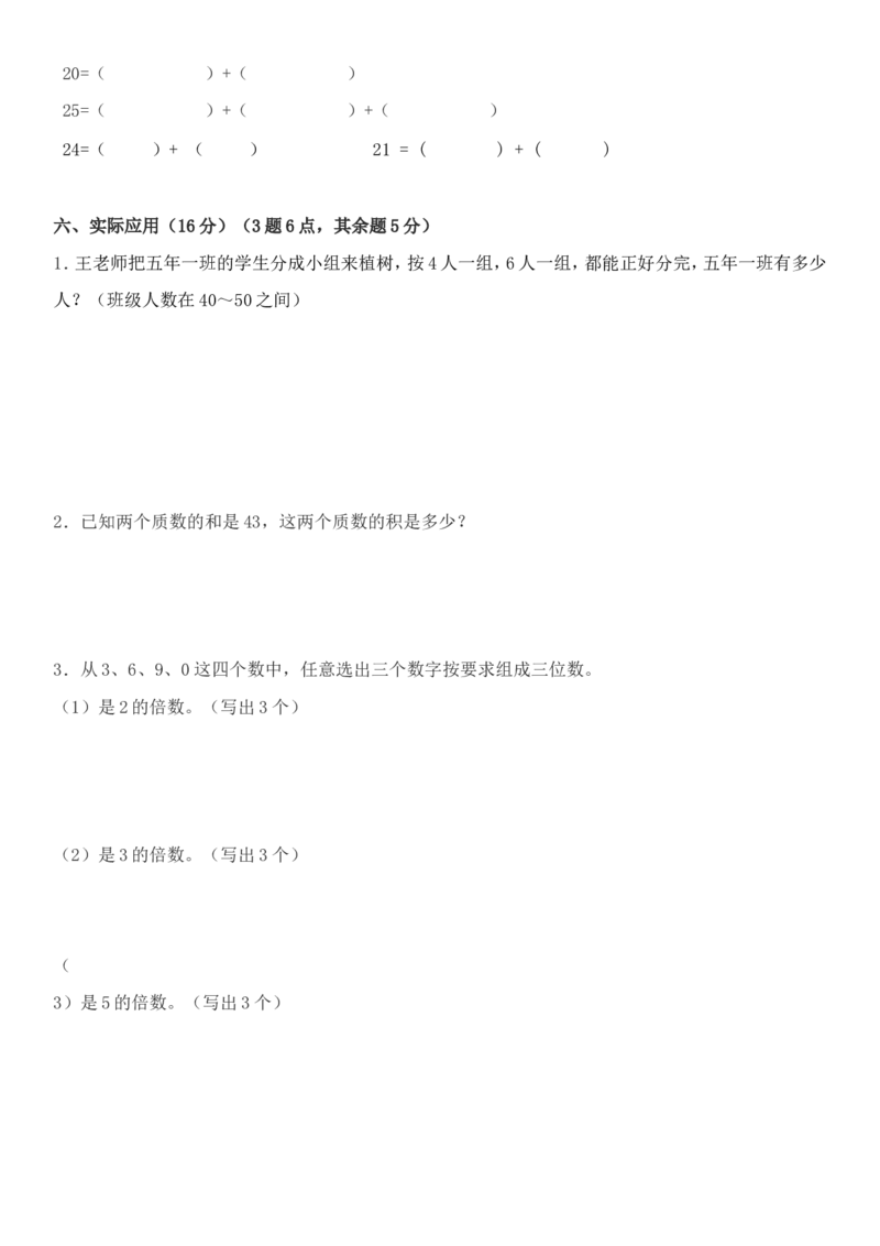 北师大版五年级上数学课外辅导讲义_小学1-6年级全部试卷_数学_五年级_3-10-3、小学五年级数学上册_3-10-3-3、课件、讲义、教案