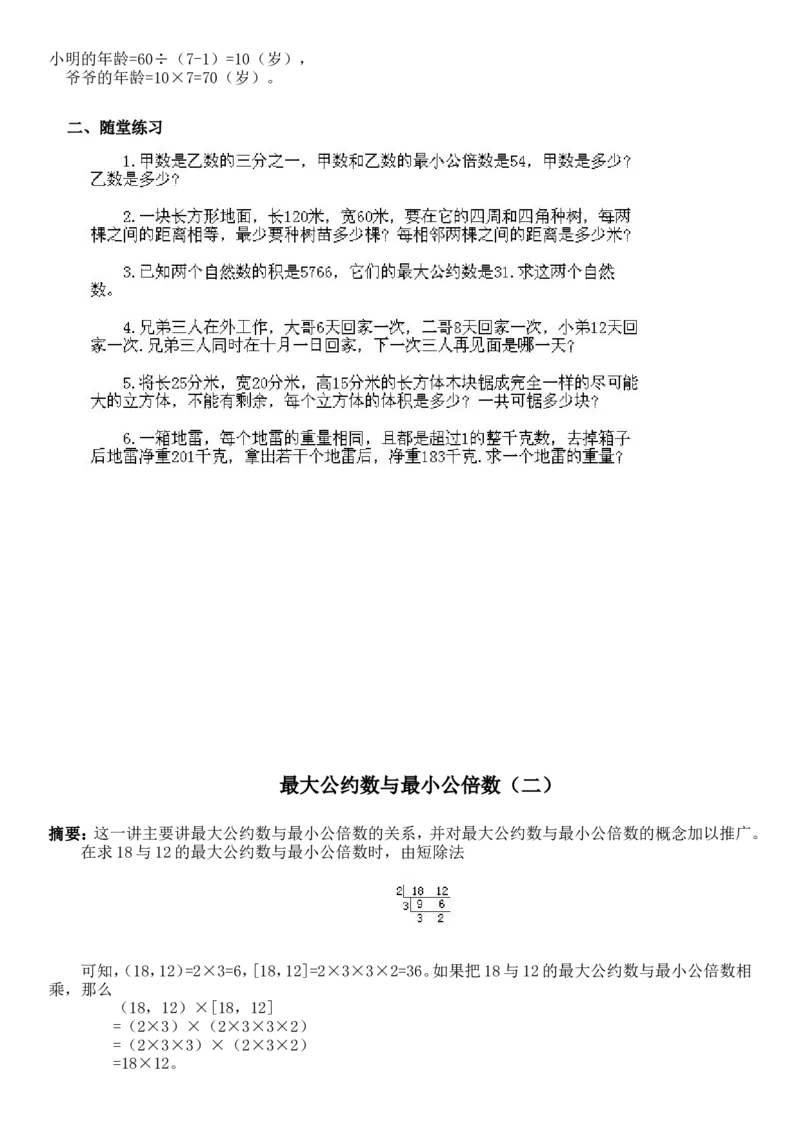 北师大版五年级上数学课外辅导讲义_小学1-6年级全部试卷_数学_五年级_3-10-3、小学五年级数学上册_3-10-3-3、课件、讲义、教案