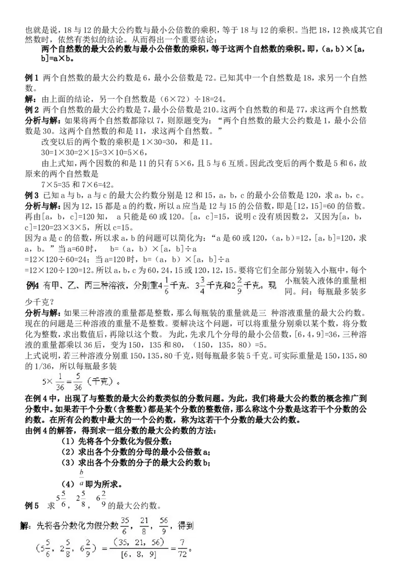 北师大版五年级上数学课外辅导讲义_小学1-6年级全部试卷_数学_五年级_3-10-3、小学五年级数学上册_3-10-3-3、课件、讲义、教案