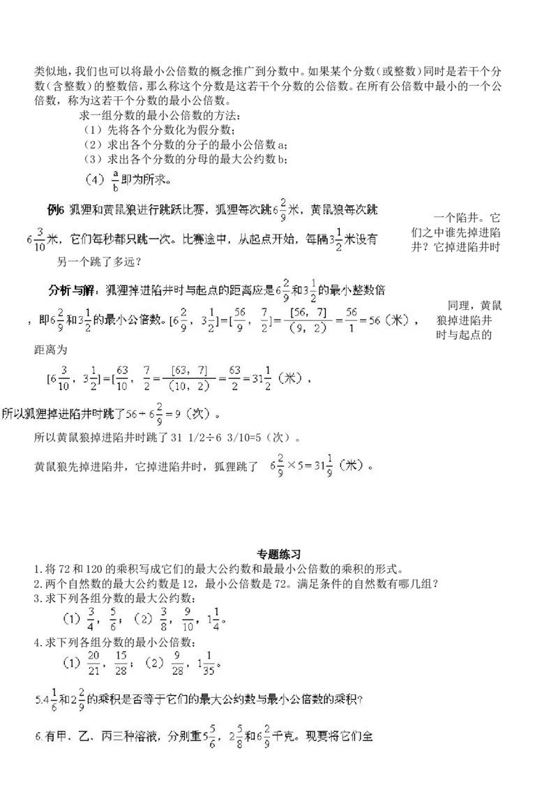 北师大版五年级上数学课外辅导讲义_小学1-6年级全部试卷_数学_五年级_3-10-3、小学五年级数学上册_3-10-3-3、课件、讲义、教案