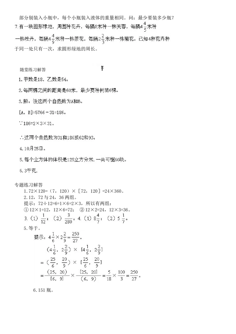 北师大版五年级上数学课外辅导讲义_小学1-6年级全部试卷_数学_五年级_3-10-3、小学五年级数学上册_3-10-3-3、课件、讲义、教案
