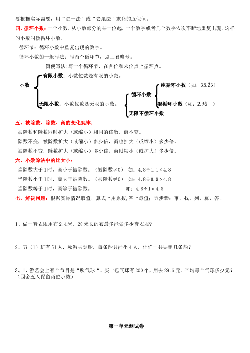 北师大版五年级上数学课外辅导讲义_小学1-6年级全部试卷_数学_五年级_3-10-3、小学五年级数学上册_3-10-3-3、课件、讲义、教案