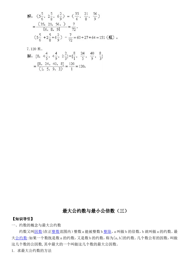 北师大版五年级上数学课外辅导讲义_小学1-6年级全部试卷_数学_五年级_3-10-3、小学五年级数学上册_3-10-3-3、课件、讲义、教案
