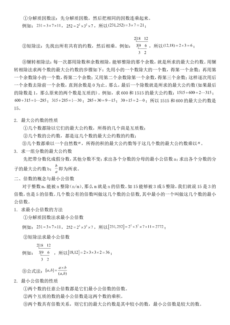 北师大版五年级上数学课外辅导讲义_小学1-6年级全部试卷_数学_五年级_3-10-3、小学五年级数学上册_3-10-3-3、课件、讲义、教案