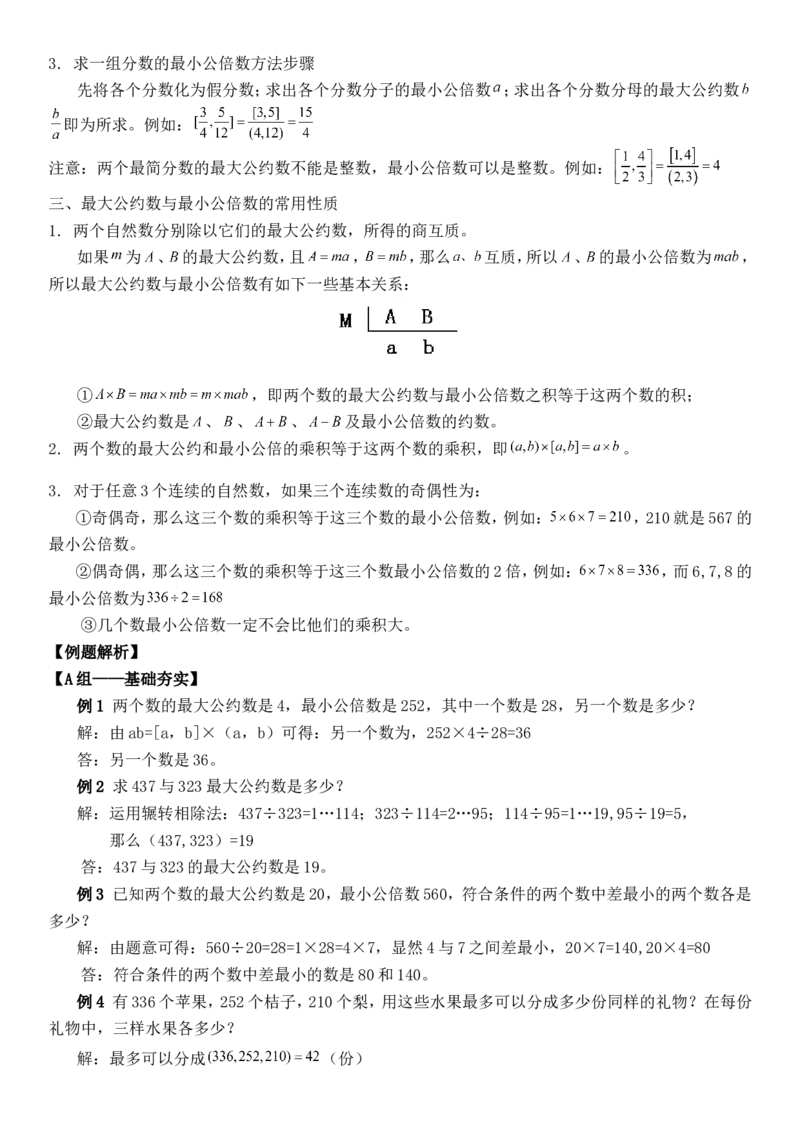 北师大版五年级上数学课外辅导讲义_小学1-6年级全部试卷_数学_五年级_3-10-3、小学五年级数学上册_3-10-3-3、课件、讲义、教案