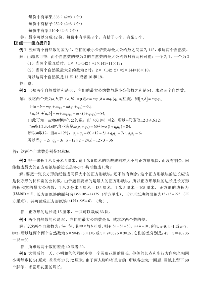 北师大版五年级上数学课外辅导讲义_小学1-6年级全部试卷_数学_五年级_3-10-3、小学五年级数学上册_3-10-3-3、课件、讲义、教案