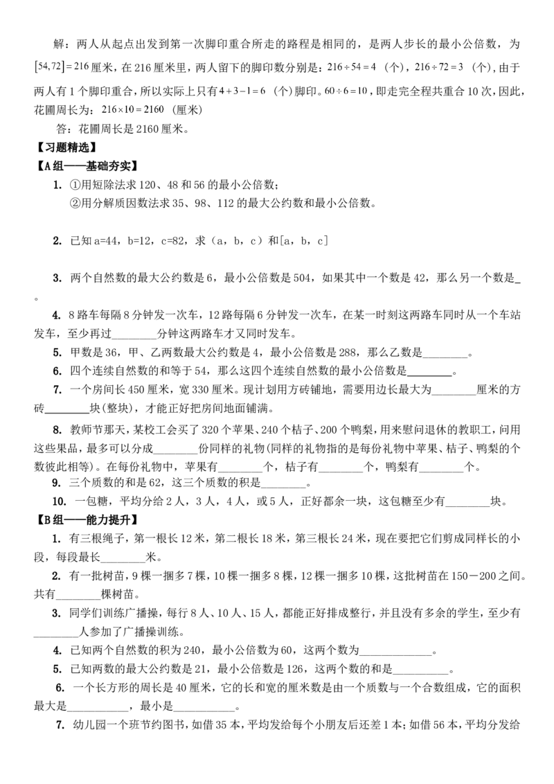 北师大版五年级上数学课外辅导讲义_小学1-6年级全部试卷_数学_五年级_3-10-3、小学五年级数学上册_3-10-3-3、课件、讲义、教案