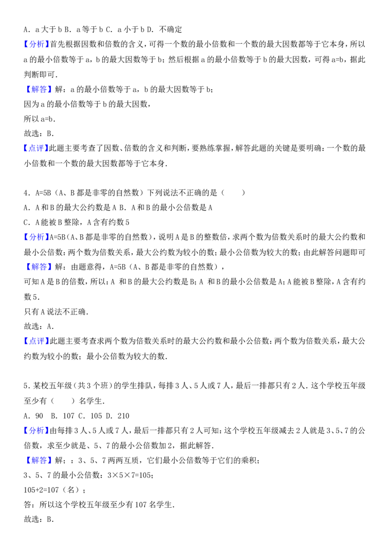 北师大版五年级上数学课外辅导讲义_小学1-6年级全部试卷_数学_五年级_3-10-3、小学五年级数学上册_3-10-3-3、课件、讲义、教案