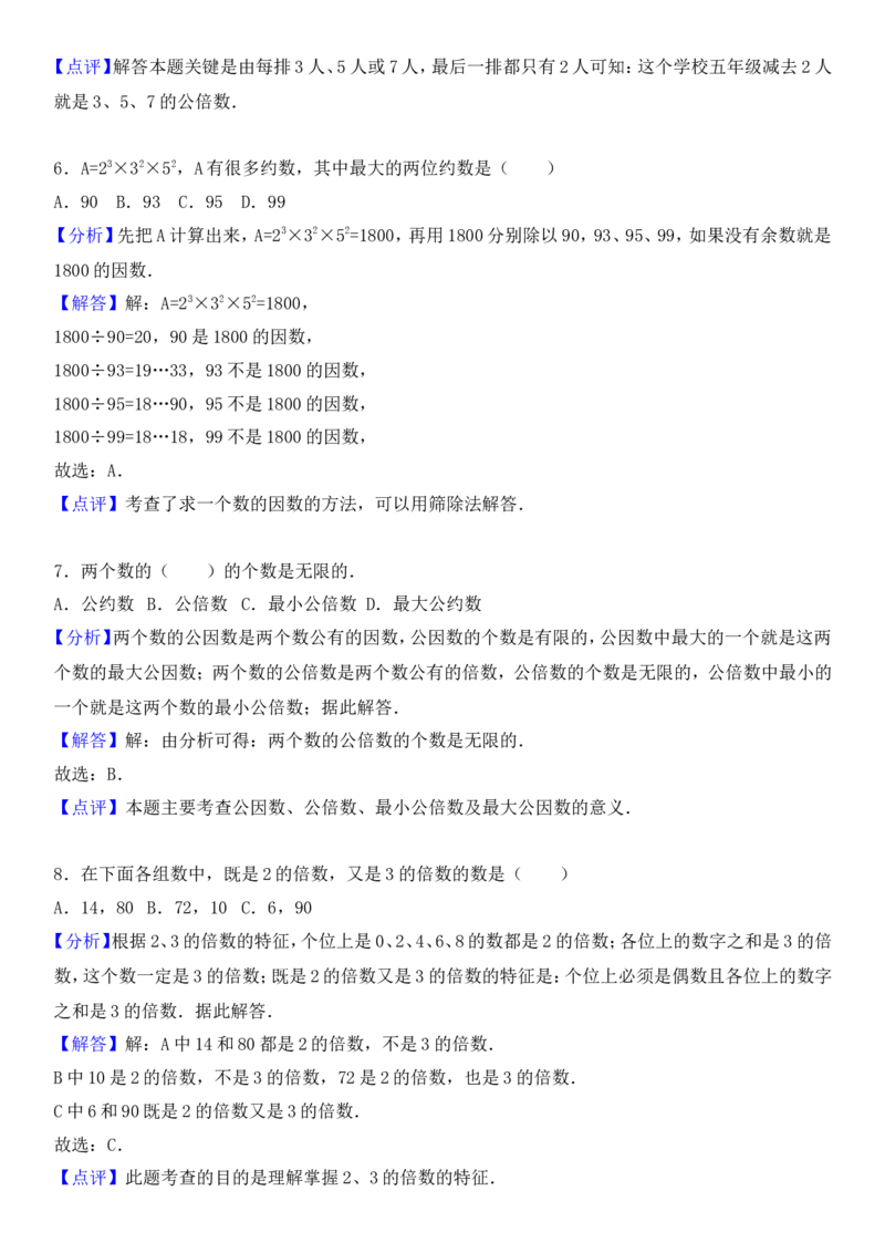 北师大版五年级上数学课外辅导讲义_小学1-6年级全部试卷_数学_五年级_3-10-3、小学五年级数学上册_3-10-3-3、课件、讲义、教案