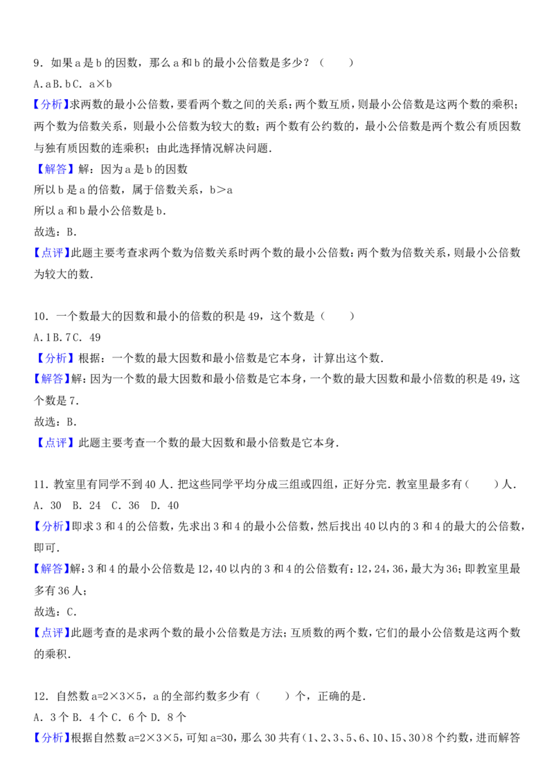北师大版五年级上数学课外辅导讲义_小学1-6年级全部试卷_数学_五年级_3-10-3、小学五年级数学上册_3-10-3-3、课件、讲义、教案