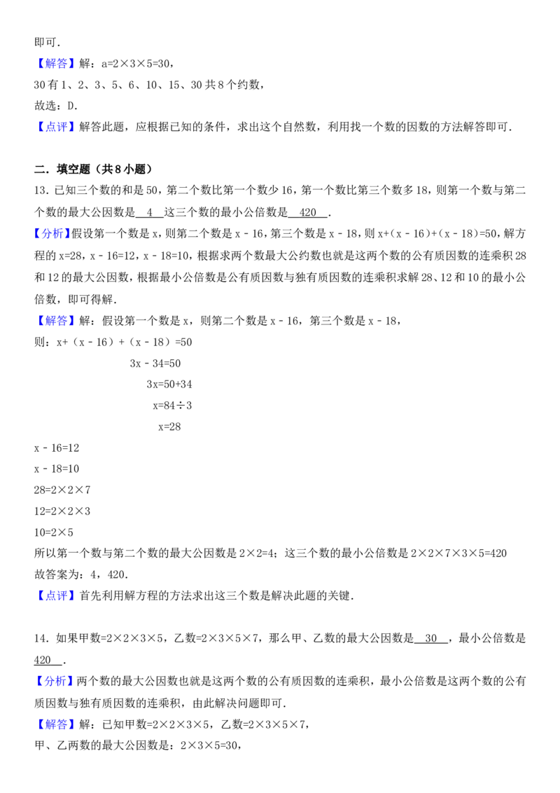 北师大版五年级上数学课外辅导讲义_小学1-6年级全部试卷_数学_五年级_3-10-3、小学五年级数学上册_3-10-3-3、课件、讲义、教案