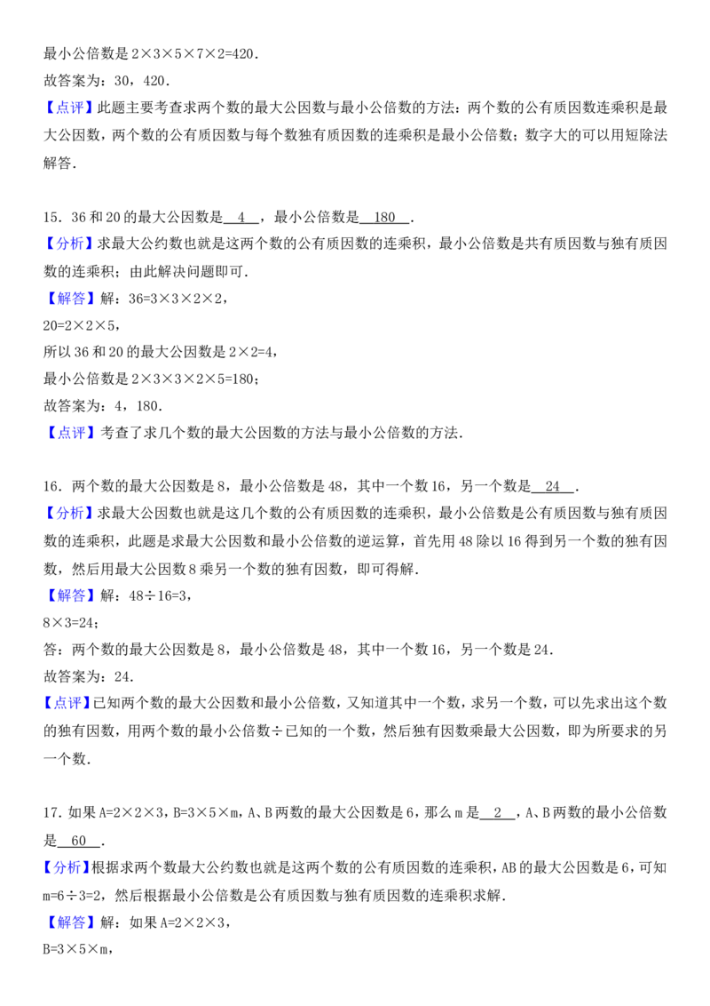 北师大版五年级上数学课外辅导讲义_小学1-6年级全部试卷_数学_五年级_3-10-3、小学五年级数学上册_3-10-3-3、课件、讲义、教案
