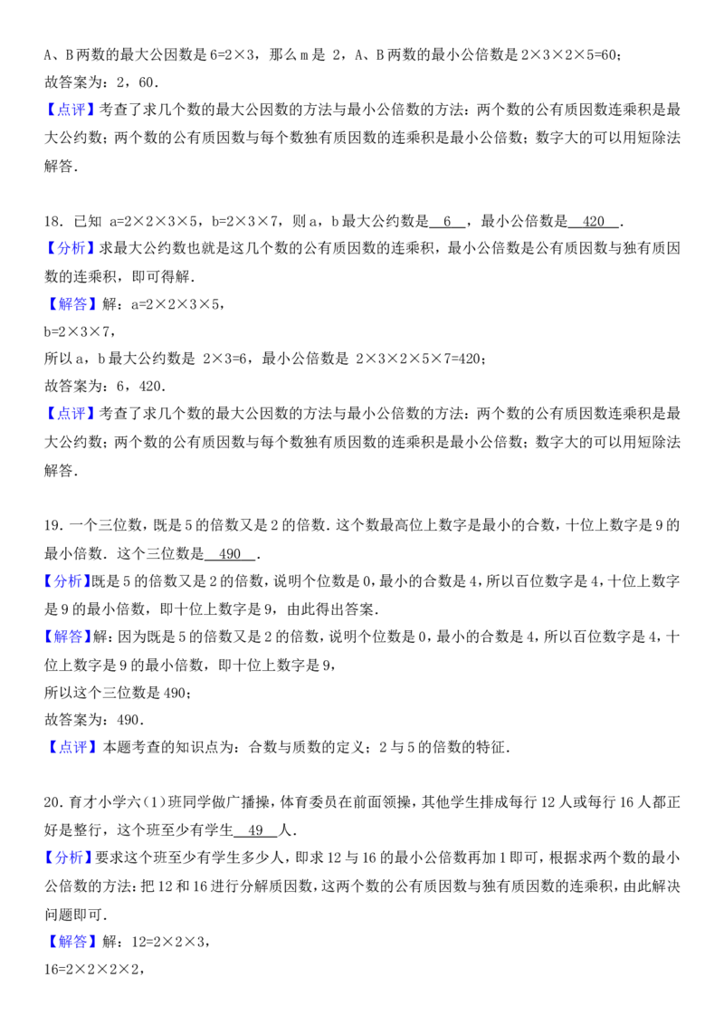 北师大版五年级上数学课外辅导讲义_小学1-6年级全部试卷_数学_五年级_3-10-3、小学五年级数学上册_3-10-3-3、课件、讲义、教案