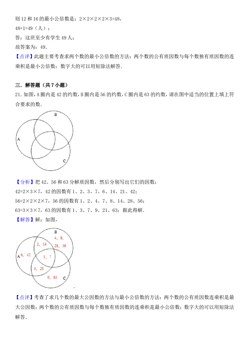 北师大版五年级上数学课外辅导讲义_小学1-6年级全部试卷_数学_五年级_3-10-3、小学五年级数学上册_3-10-3-3、课件、讲义、教案