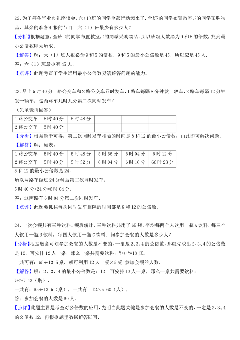 北师大版五年级上数学课外辅导讲义_小学1-6年级全部试卷_数学_五年级_3-10-3、小学五年级数学上册_3-10-3-3、课件、讲义、教案