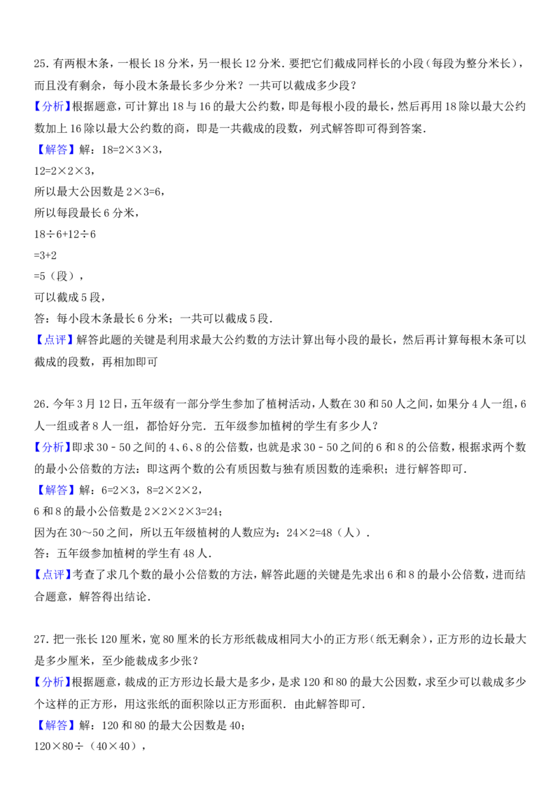 北师大版五年级上数学课外辅导讲义_小学1-6年级全部试卷_数学_五年级_3-10-3、小学五年级数学上册_3-10-3-3、课件、讲义、教案