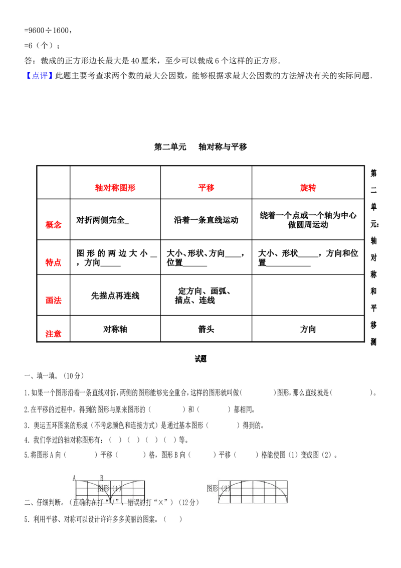 北师大版五年级上数学课外辅导讲义_小学1-6年级全部试卷_数学_五年级_3-10-3、小学五年级数学上册_3-10-3-3、课件、讲义、教案