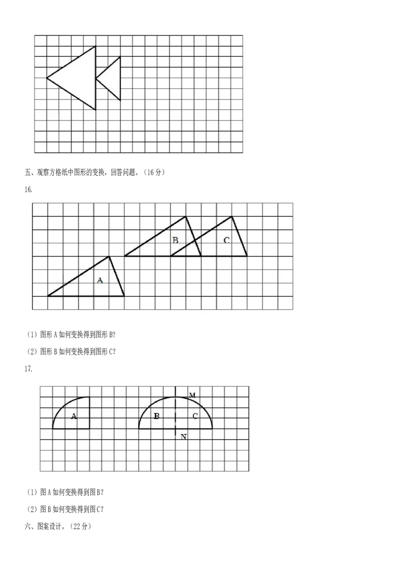 北师大版五年级上数学课外辅导讲义_小学1-6年级全部试卷_数学_五年级_3-10-3、小学五年级数学上册_3-10-3-3、课件、讲义、教案