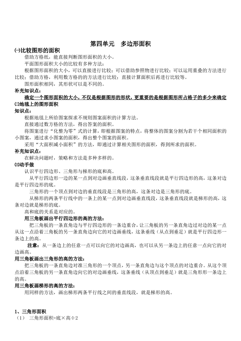 北师大版五年级上数学课外辅导讲义_小学1-6年级全部试卷_数学_五年级_3-10-3、小学五年级数学上册_3-10-3-3、课件、讲义、教案