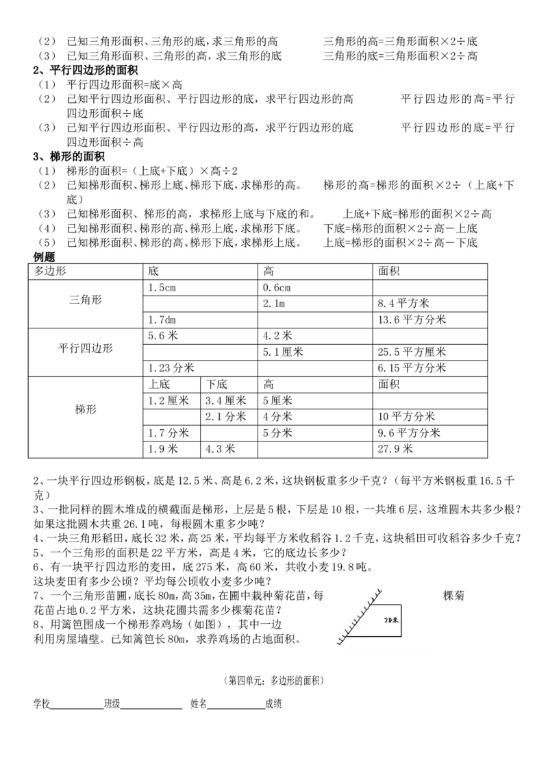 北师大版五年级上数学课外辅导讲义_小学1-6年级全部试卷_数学_五年级_3-10-3、小学五年级数学上册_3-10-3-3、课件、讲义、教案