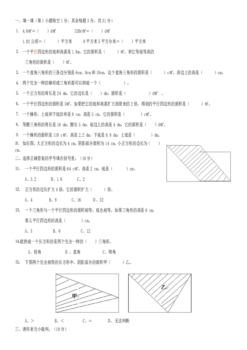 北师大版五年级上数学课外辅导讲义_小学1-6年级全部试卷_数学_五年级_3-10-3、小学五年级数学上册_3-10-3-3、课件、讲义、教案