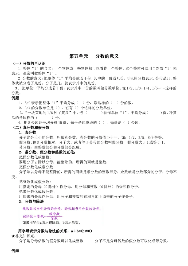 北师大版五年级上数学课外辅导讲义_小学1-6年级全部试卷_数学_五年级_3-10-3、小学五年级数学上册_3-10-3-3、课件、讲义、教案