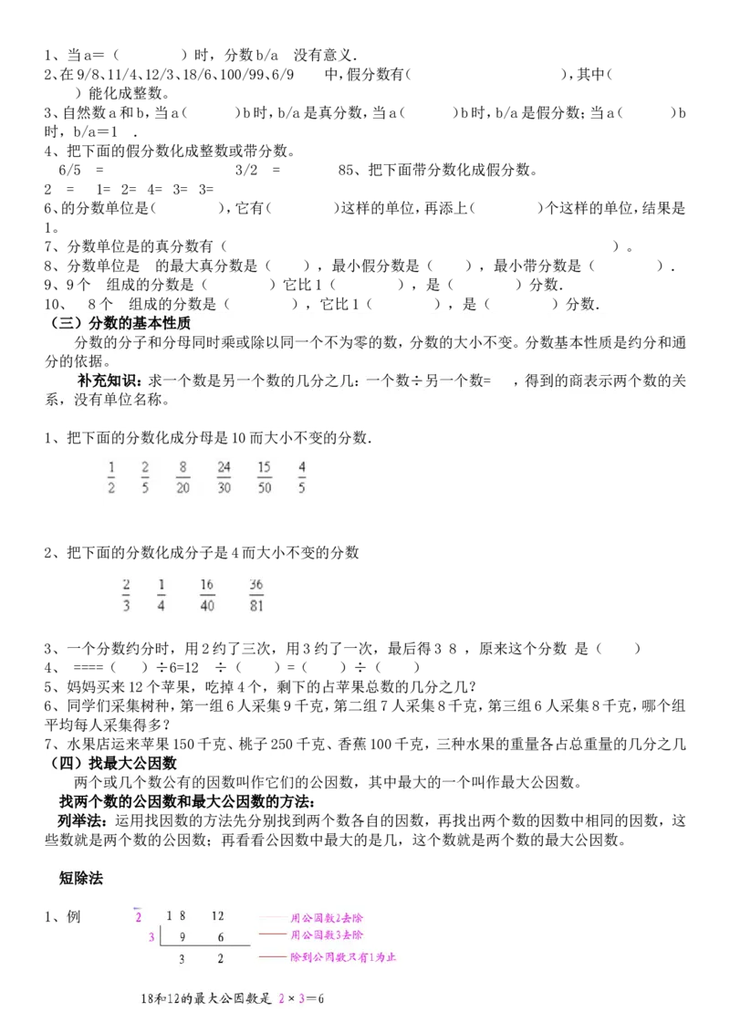 北师大版五年级上数学课外辅导讲义_小学1-6年级全部试卷_数学_五年级_3-10-3、小学五年级数学上册_3-10-3-3、课件、讲义、教案