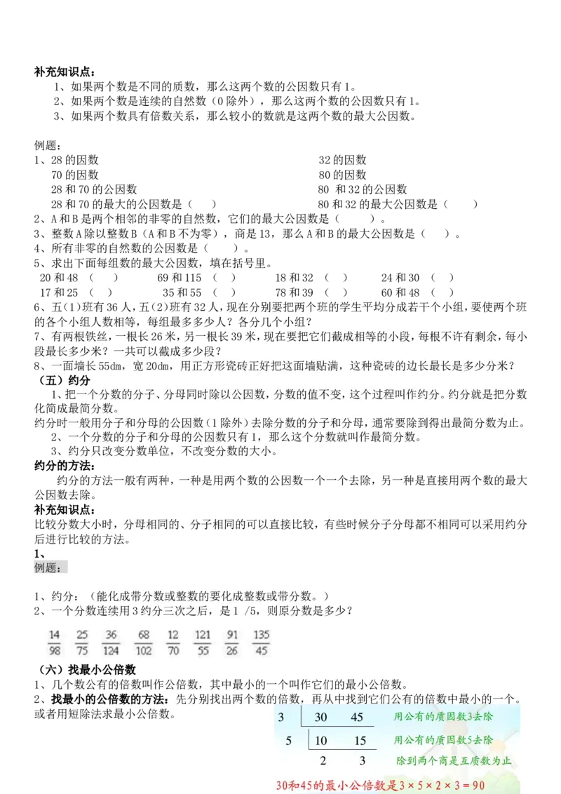 北师大版五年级上数学课外辅导讲义_小学1-6年级全部试卷_数学_五年级_3-10-3、小学五年级数学上册_3-10-3-3、课件、讲义、教案