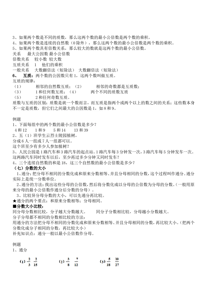 北师大版五年级上数学课外辅导讲义_小学1-6年级全部试卷_数学_五年级_3-10-3、小学五年级数学上册_3-10-3-3、课件、讲义、教案