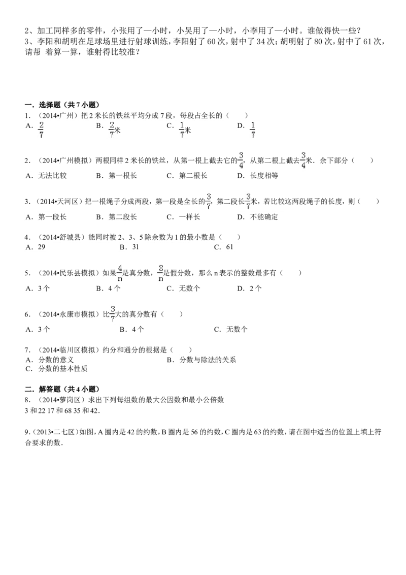 北师大版五年级上数学课外辅导讲义_小学1-6年级全部试卷_数学_五年级_3-10-3、小学五年级数学上册_3-10-3-3、课件、讲义、教案