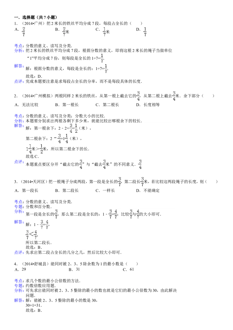 北师大版五年级上数学课外辅导讲义_小学1-6年级全部试卷_数学_五年级_3-10-3、小学五年级数学上册_3-10-3-3、课件、讲义、教案