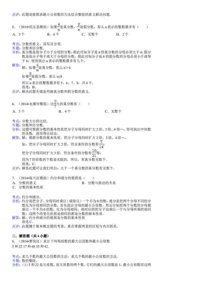 北师大版五年级上数学课外辅导讲义_小学1-6年级全部试卷_数学_五年级_3-10-3、小学五年级数学上册_3-10-3-3、课件、讲义、教案