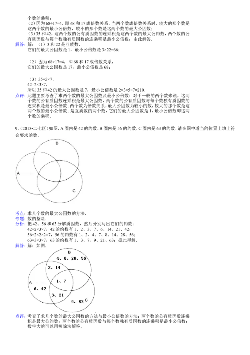 北师大版五年级上数学课外辅导讲义_小学1-6年级全部试卷_数学_五年级_3-10-3、小学五年级数学上册_3-10-3-3、课件、讲义、教案