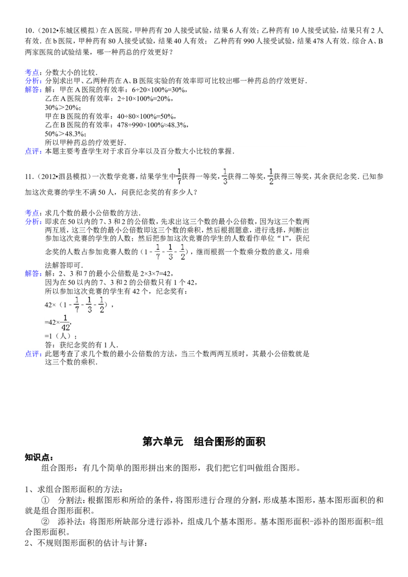 北师大版五年级上数学课外辅导讲义_小学1-6年级全部试卷_数学_五年级_3-10-3、小学五年级数学上册_3-10-3-3、课件、讲义、教案